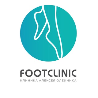 Логотип @oleynikclinic - FOOTCLINIC Алексея Олейника