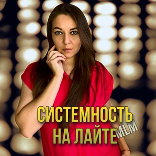 Логотип @olga_chebz_kanal - системность на лайте в MLM
