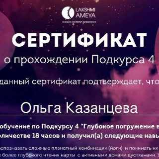 Логотип @olga_graha4 - Мои сертификаты