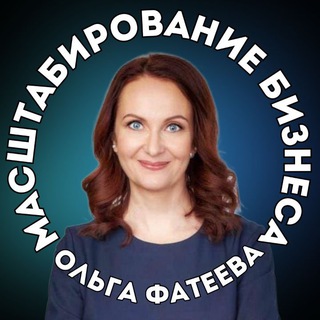 Логотип @olgafateevabusiness - Масштабирование Бизнеса | Ольга Фатеева