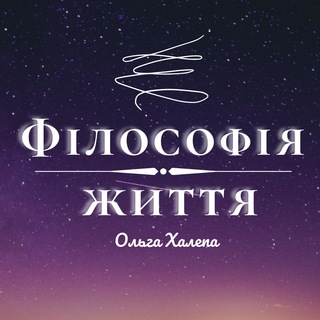 Логотип @olgakhalepa - Філософія життя