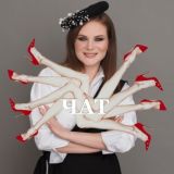 Ольга Искусство быть собой Chat