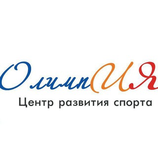 Логотип @olimpya38tulun - Центр развития спорта "ОлимпИЯ"