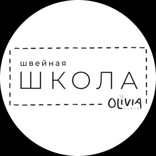 Логотип @oliviaschool - Швейная школа Olivia cloth