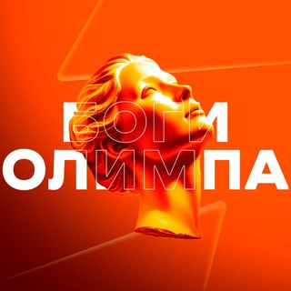 Логотип @olympclinic - БОГИ ОЛИМПА