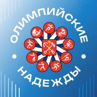 Логотип @olympichopes - СПб ГБПОУ "Олимпийские надежды"