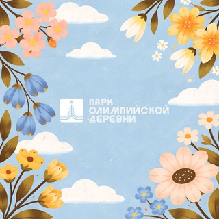 Логотип @olympikpark - ПАРК ОЛИМПИЙСКОЙ ДЕРЕВНИ