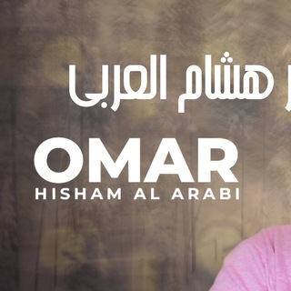 Логотип @omar_hisham_chat - Omar_Hisham_Al_Arabiy