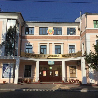 Логотип @omaviatomsk - Омский авиационный колледж имени Н.Е. Жуковского