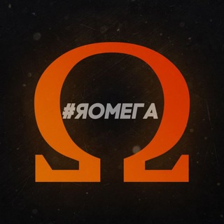 Логотип @omegagang - ПАПА ПАВЕР