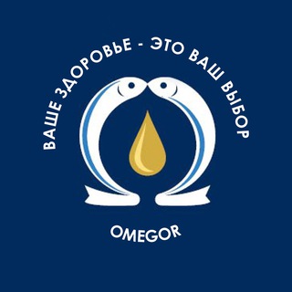 Логотип @omegor_omega3 - Omegor | Ваше здоровье - это ваш выбор