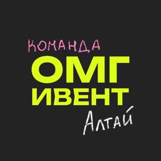 Логотип @omg_event - OMГ | Ивент, деловой туризм и тимбилдинг