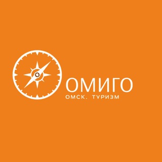 Логотип @omigotour - ОМиГО | Прогулки и маршруты