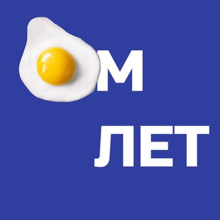 Логотип @omletmarketing - • ОМЛЕТ •