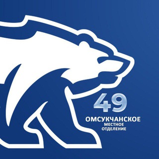 Логотип @oms49er - Омсукчан. Единая Россия