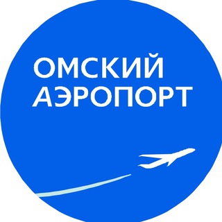 Логотип @oms_aero - Омский аэропорт