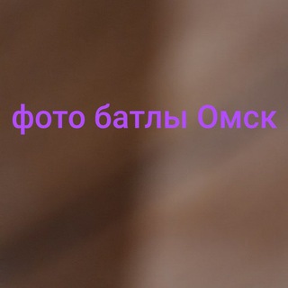 Логотип @omsk551_55 - Фото батлы Омск