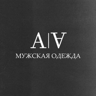 Логотип @omsk_mens_clothing - A|Ɐ МУЖСКАЯ ОДЕЖДА | ОМСК