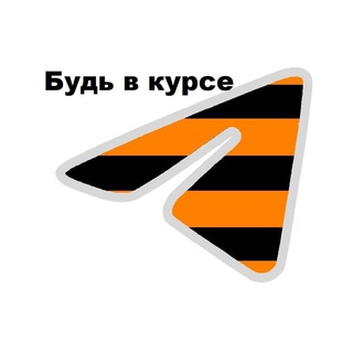 Логотип @omsk_nod_chat - Будь в курсе - чат