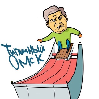 Логотип @omsk_pub - ТИПИЧНЫЙ ОМСК