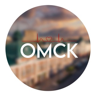 Логотип @omsk_puls - Омск Пульс❤️