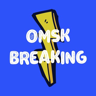 Логотип @omskbreaking_zames - OMSKBREAKING Chat