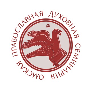 Логотип @omskseminary - Омская духовная семинария
