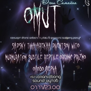 Логотип @omut_tihoy_reki - 🫧🎶OMut Dark Ambient/Dronescape mistery🌙✨