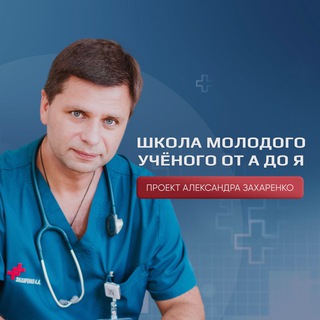 Логотип @onco1med - Школа молодого учёного от А до Я