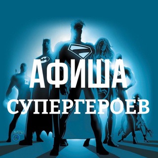 Логотип @oncoafisha - Афиша супергероев