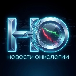 Логотип @oncology_news_2022 - Новости онкологии