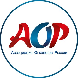 Логотип @oncologyassociation - Ассоциация онкологов России