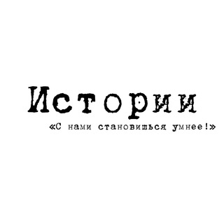 Логотип @one_stories - Истории