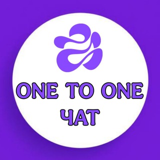 Логотип @one_to_one_chat - ONE to ONE - New Company чат