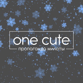 Логотип @onecute - one cute
