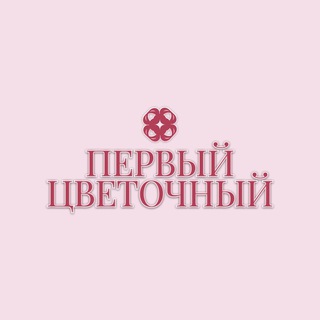 Логотип @onecvet_nvkz - Первый Цветочный Цветы Новокузнецк