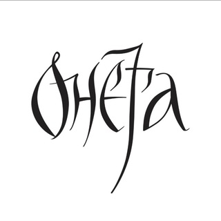 Логотип @onegaart - Онега. Современные древности