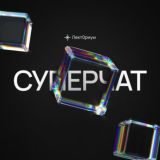 Логотип @onehyperchat - Один гиперчат