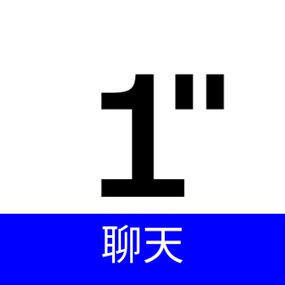 Логотип @oneinchcn - 1inch Network [中文]