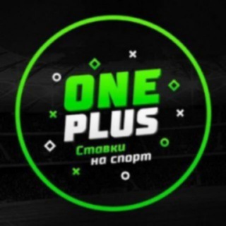 Логотип @oneplusbet_tg - ONE PLUS BET | Ставки на спорт