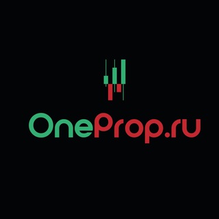 Логотип @onepropru - OneProp.ru - трейдинг, который приносит результат!