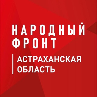 Логотип @onf30 - Народный фронт | Астраханская область
