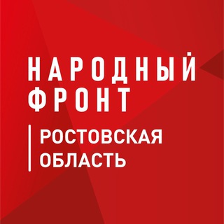 Логотип @onf_61 - Народный фронт | Ростовская область