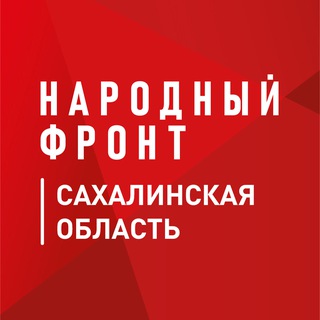 Логотип @onf_65 - Народный фронт | Сахалинская область