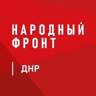 Логотип @onf_donbass - Народный Фронт | ДНР