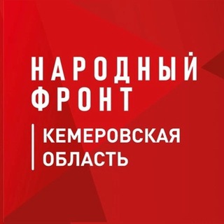 Логотип @onf_kuzbass - Народный фронт I Кузбасс