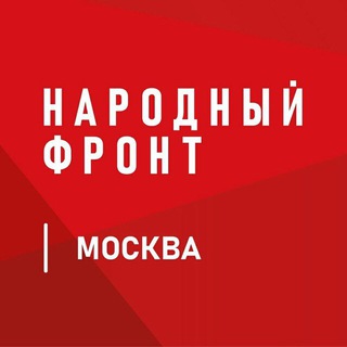 Логотип @onf_moskva - Народный Фронт | Москва
