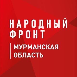 Логотип @onf_murmansk - Народный фронт I Мурманская область