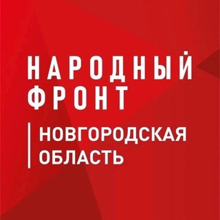 Логотип @onf_velikiynovgorod - Народный Фронт | Новгородская область