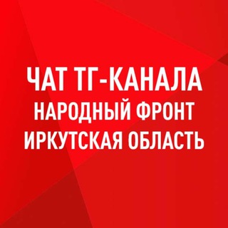 Логотип @onfirkcomments - Чат НФ Иркутская область